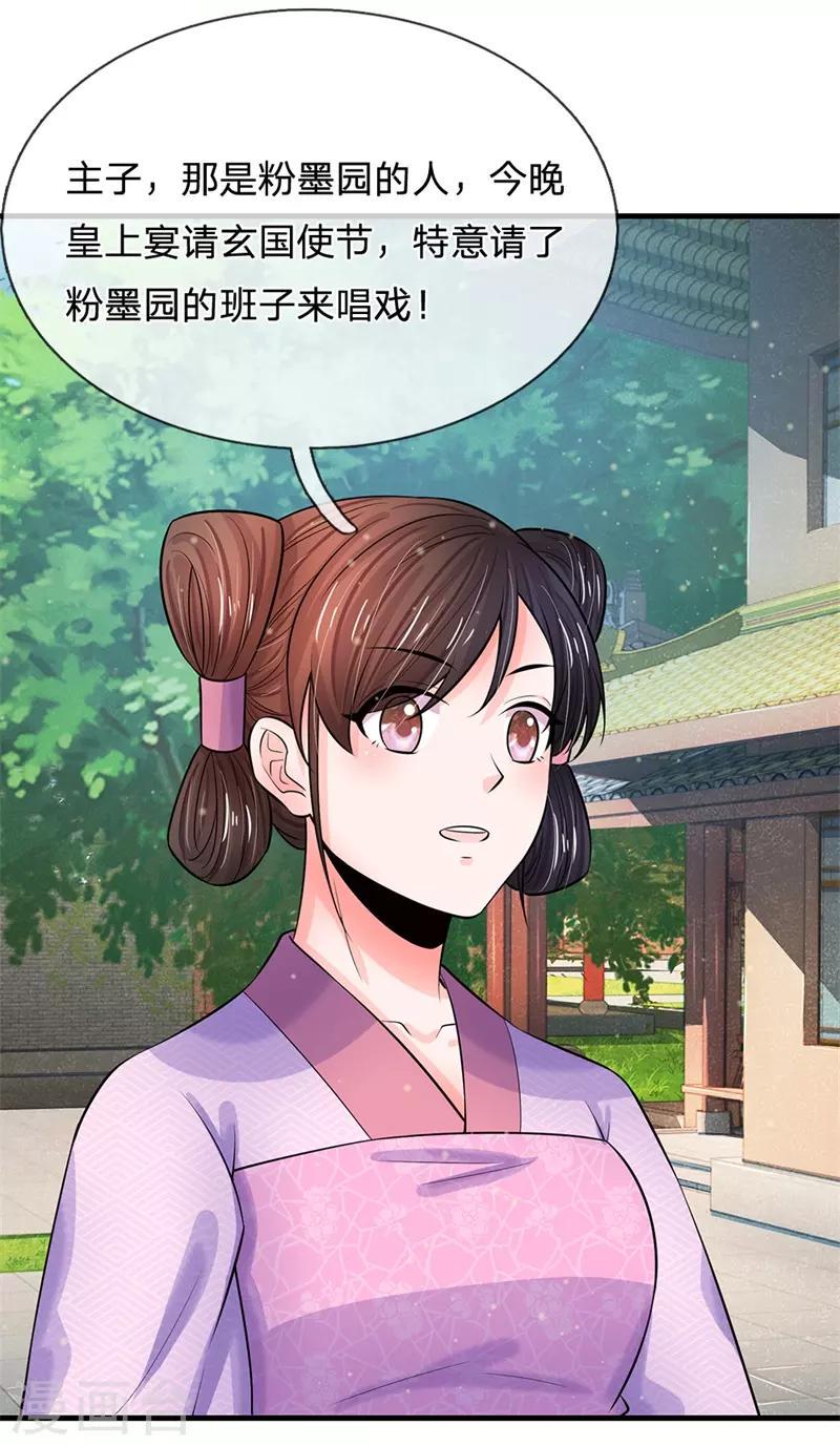 系统逼我做皇后韩漫全集-第220话 萧老板，别来无恙无删减无遮挡章节图片 