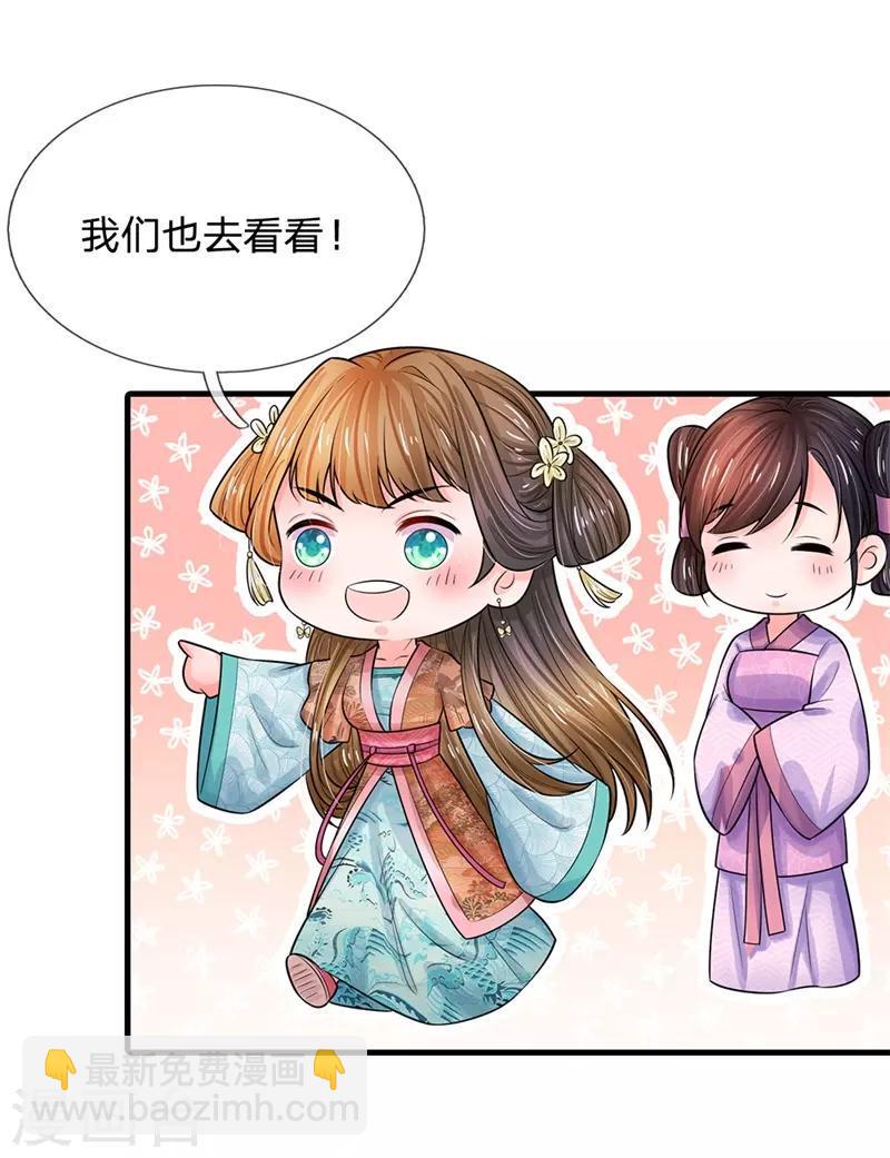 系统逼我做皇后韩漫全集-第220话 萧老板，别来无恙无删减无遮挡章节图片 