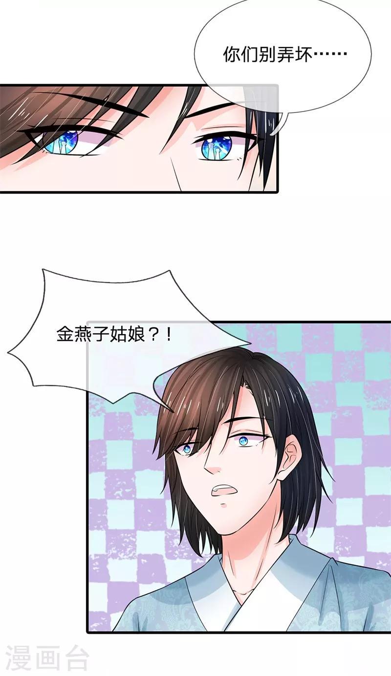 系统逼我做皇后韩漫全集-第220话 萧老板，别来无恙无删减无遮挡章节图片 