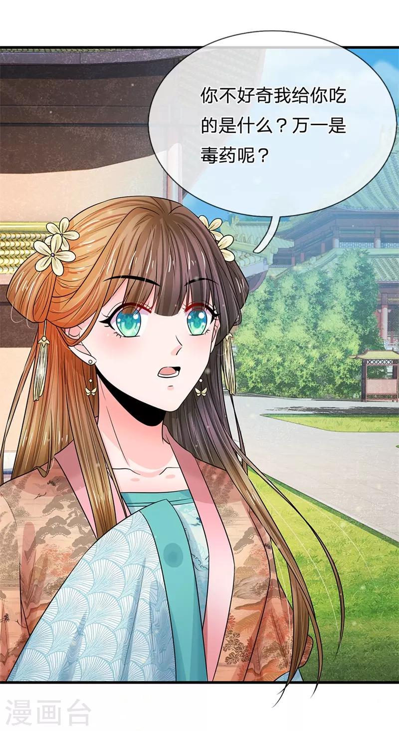 系统逼我做皇后韩漫全集-第221话 系统出品，果然精品无删减无遮挡章节图片 