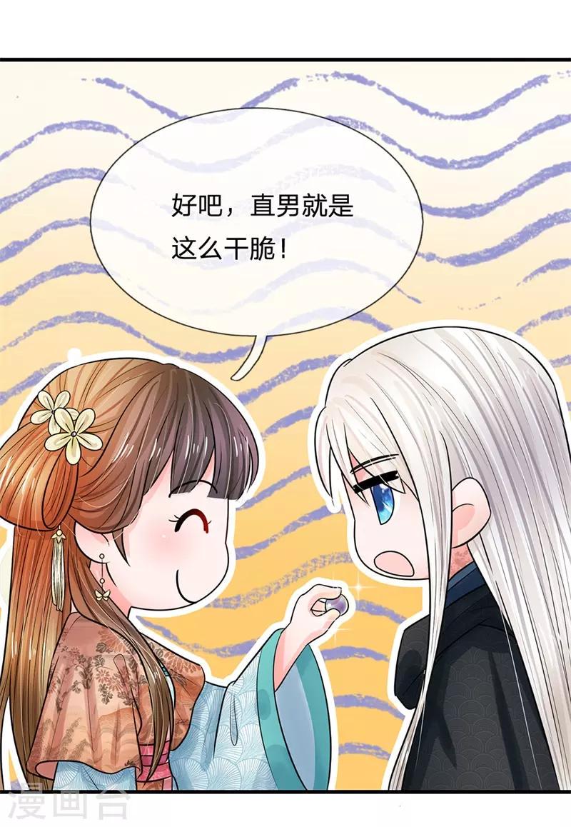 系统逼我做皇后韩漫全集-第221话 系统出品，果然精品无删减无遮挡章节图片 