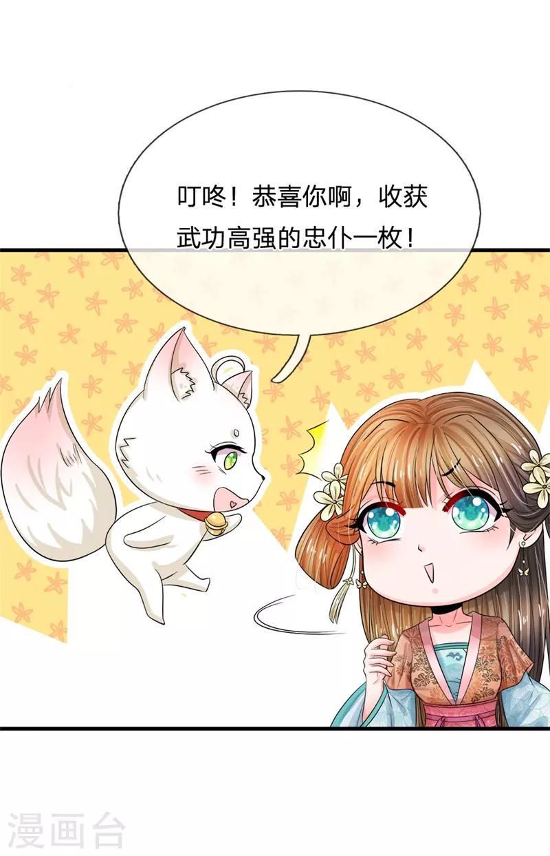 系统逼我做皇后韩漫全集-第221话 系统出品，果然精品无删减无遮挡章节图片 