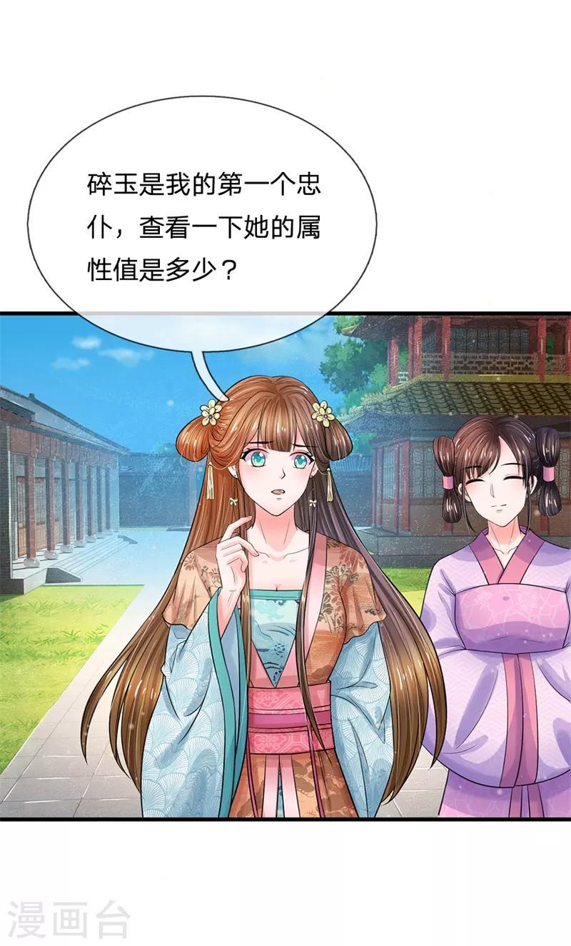 系统逼我做皇后韩漫全集-第222话 师弟好久不见无删减无遮挡章节图片 