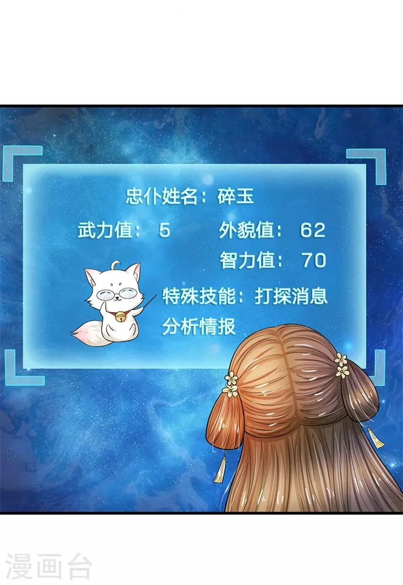 系统逼我做皇后韩漫全集-第222话 师弟好久不见无删减无遮挡章节图片 