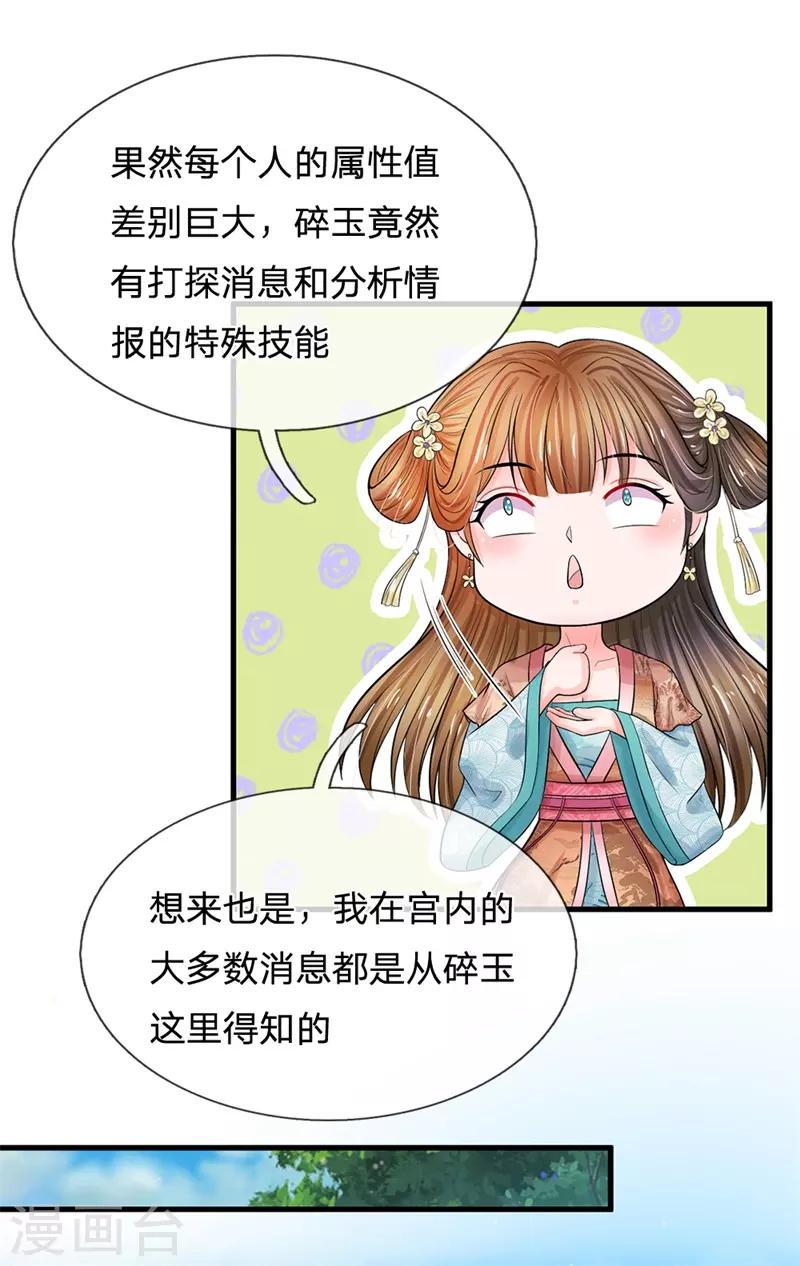 系统逼我做皇后韩漫全集-第222话 师弟好久不见无删减无遮挡章节图片 
