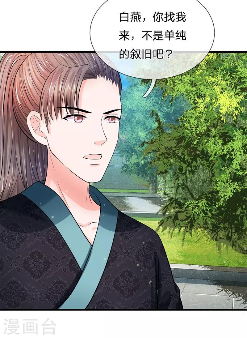 系统逼我做皇后韩漫全集-第222话 师弟好久不见无删减无遮挡章节图片 