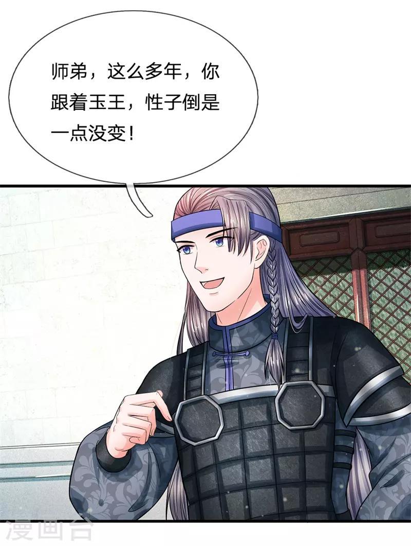 系统逼我做皇后韩漫全集-第222话 师弟好久不见无删减无遮挡章节图片 