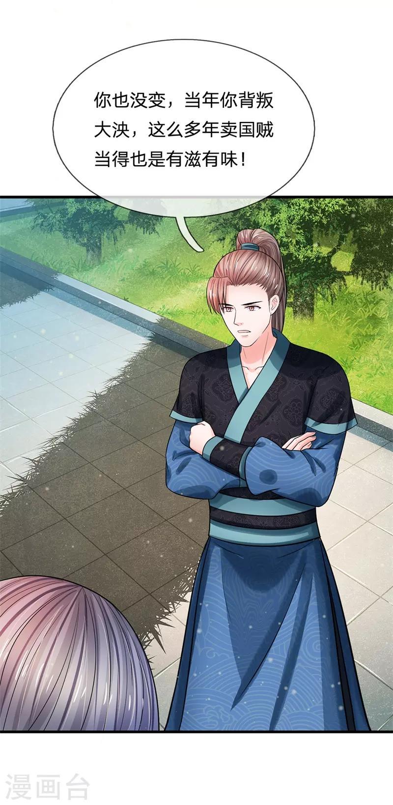 系统逼我做皇后韩漫全集-第222话 师弟好久不见无删减无遮挡章节图片 