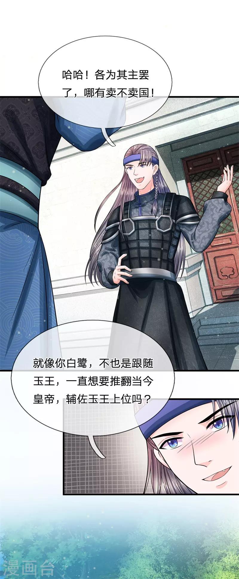 系统逼我做皇后韩漫全集-第222话 师弟好久不见无删减无遮挡章节图片 