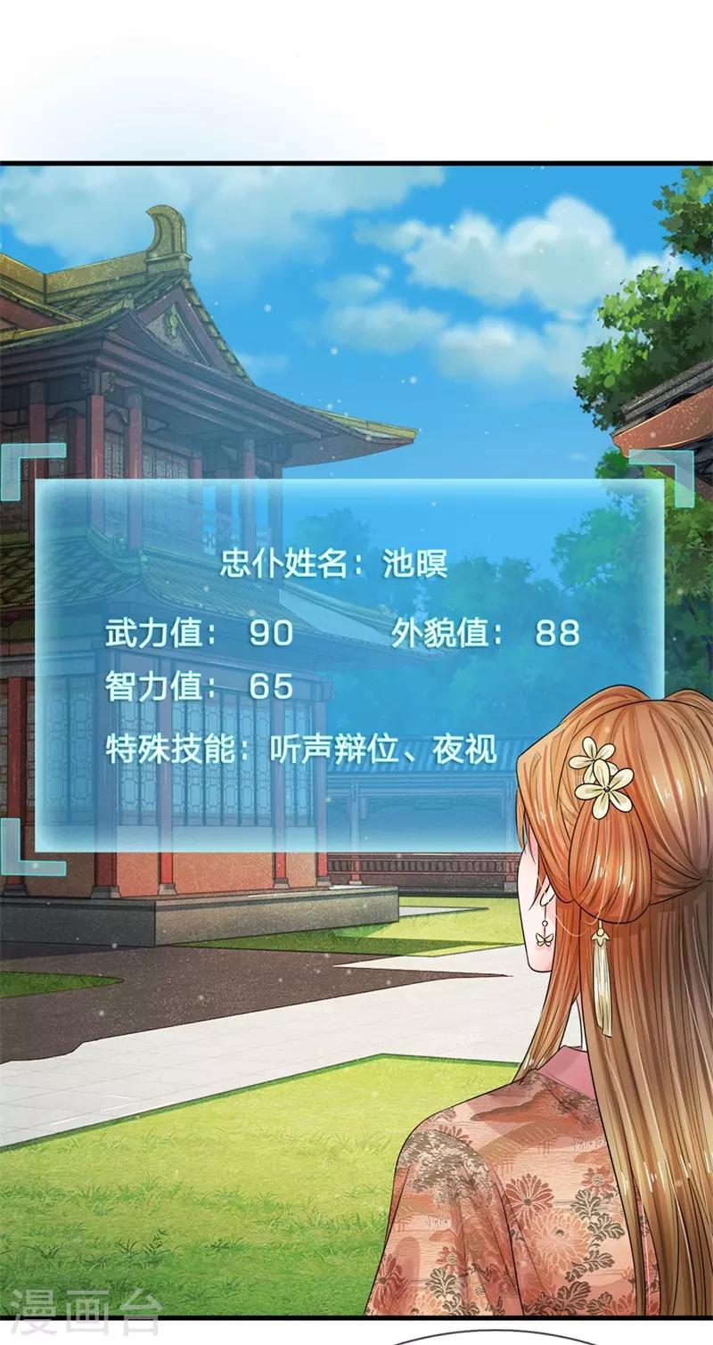 系统逼我做皇后韩漫全集-第222话 师弟好久不见无删减无遮挡章节图片 