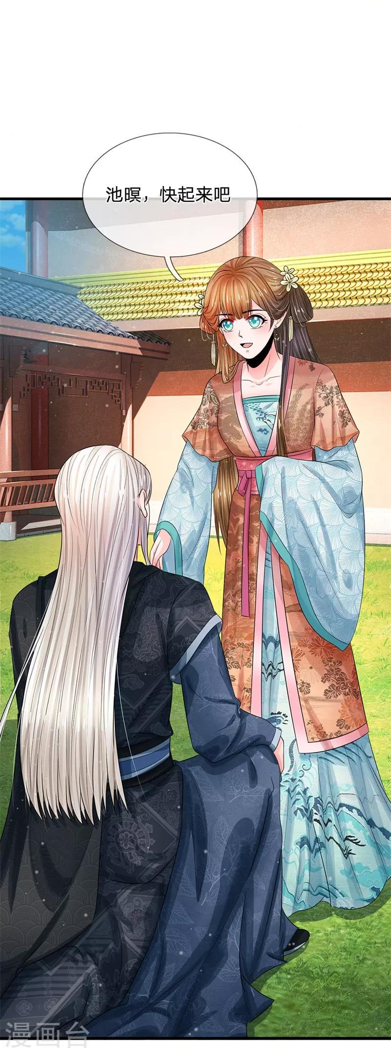 系统逼我做皇后韩漫全集-第222话 师弟好久不见无删减无遮挡章节图片 