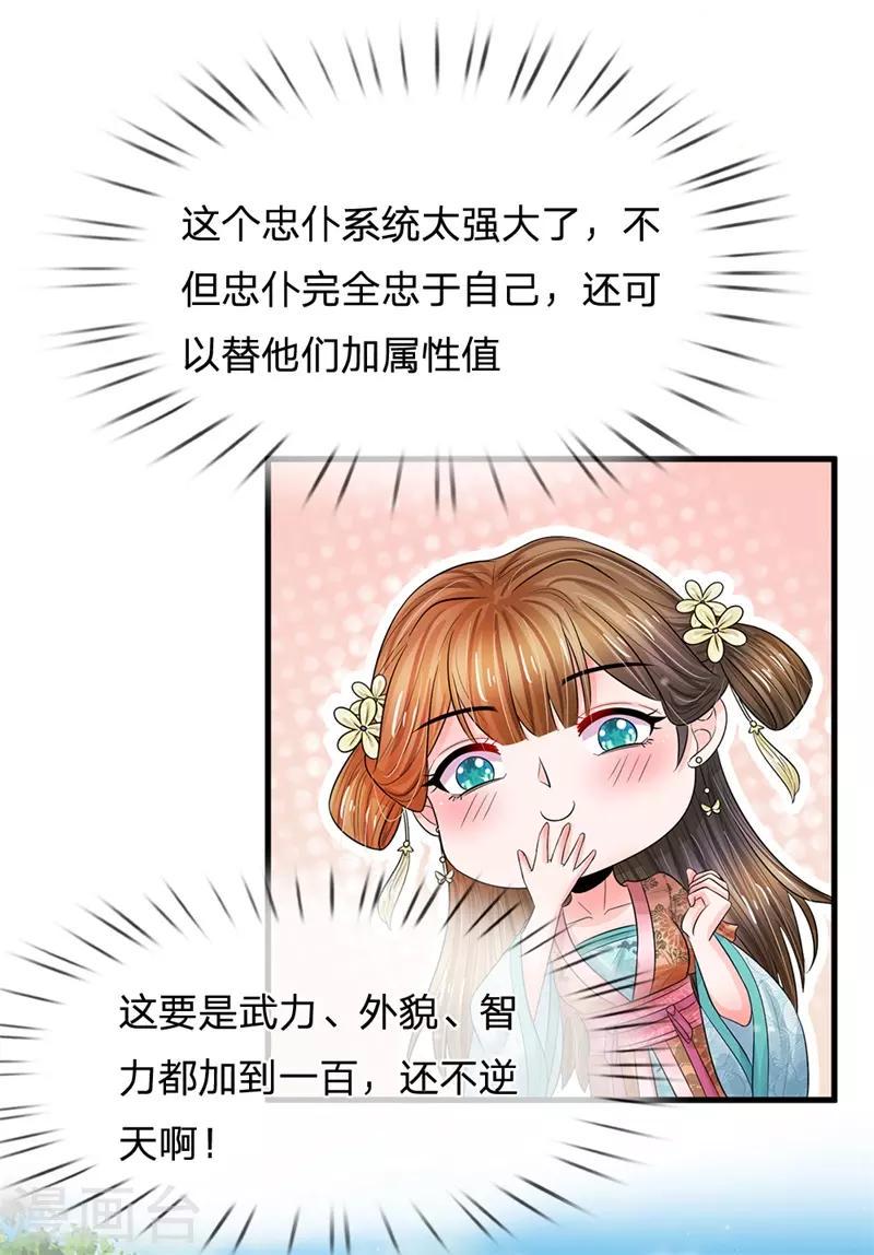 系统逼我做皇后韩漫全集-第222话 师弟好久不见无删减无遮挡章节图片 