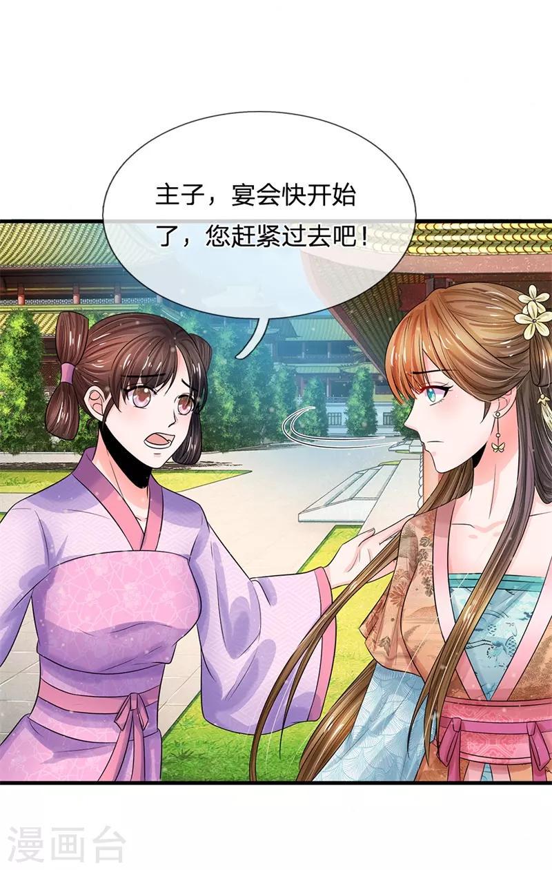 系统逼我做皇后韩漫全集-第222话 师弟好久不见无删减无遮挡章节图片 