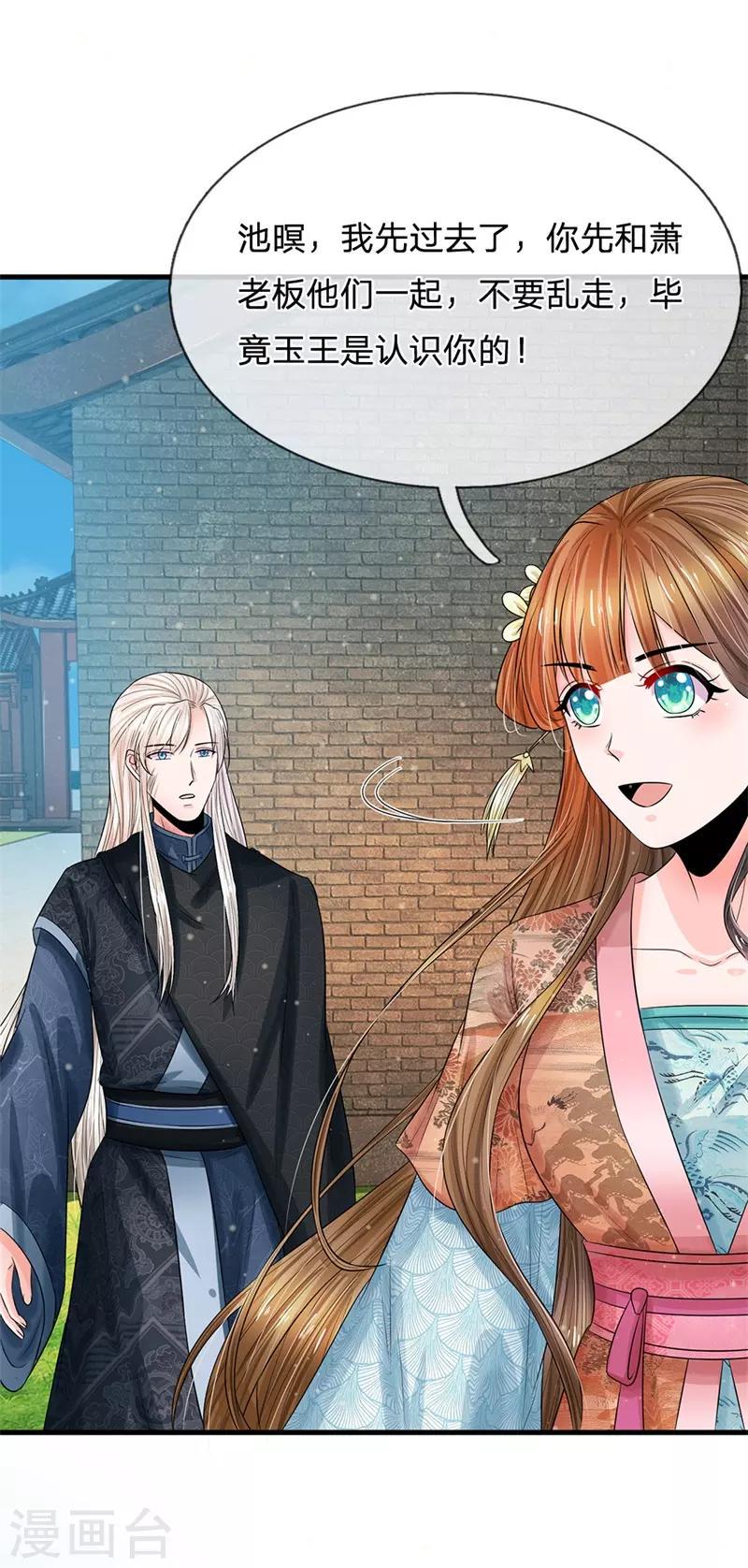 系统逼我做皇后韩漫全集-第222话 师弟好久不见无删减无遮挡章节图片 