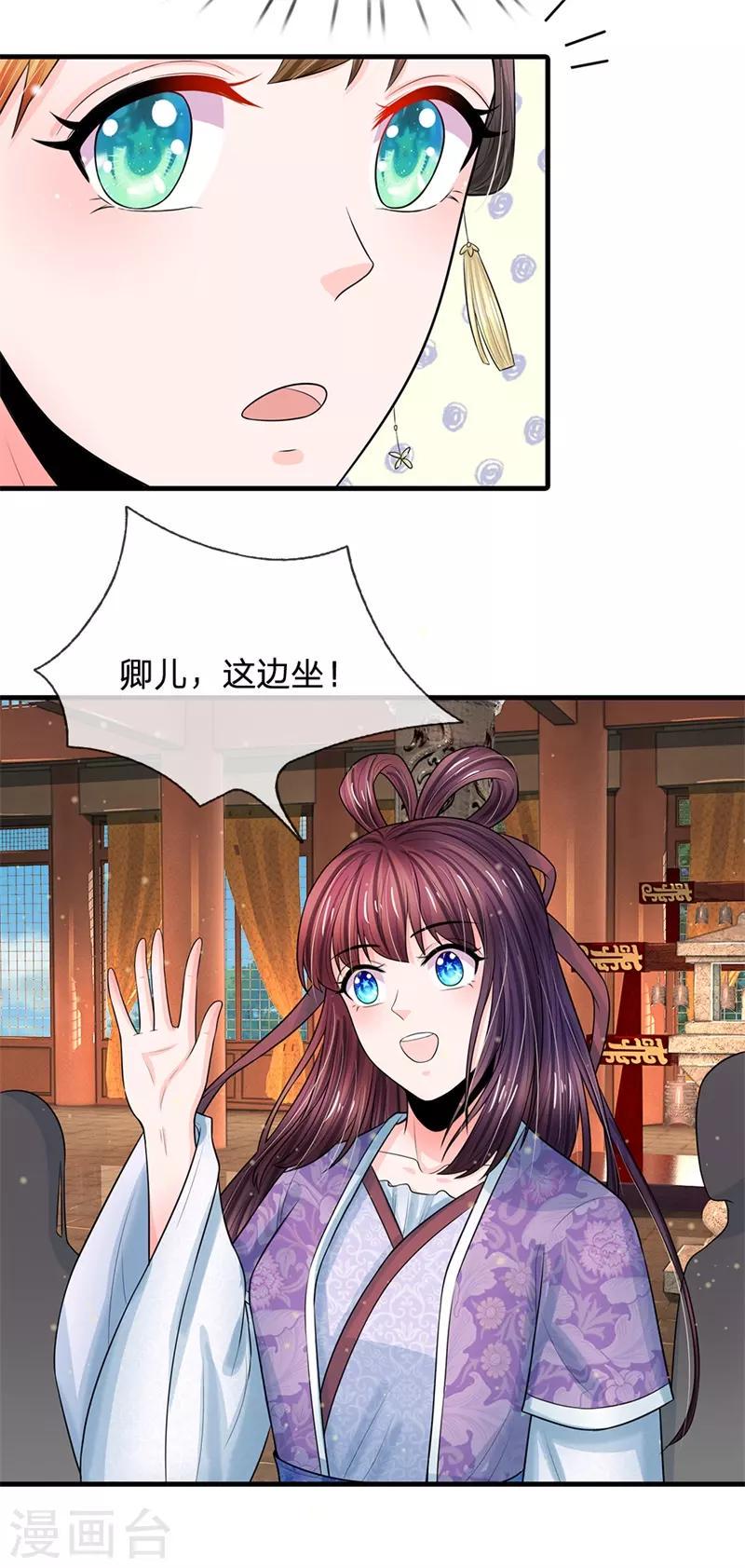 系统逼我做皇后韩漫全集-第223话 王爷！我这一切都是为了你无删减无遮挡章节图片 