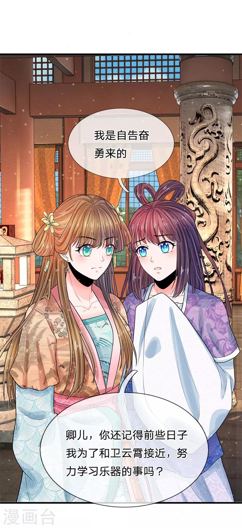系统逼我做皇后韩漫全集-第223话 王爷！我这一切都是为了你无删减无遮挡章节图片 