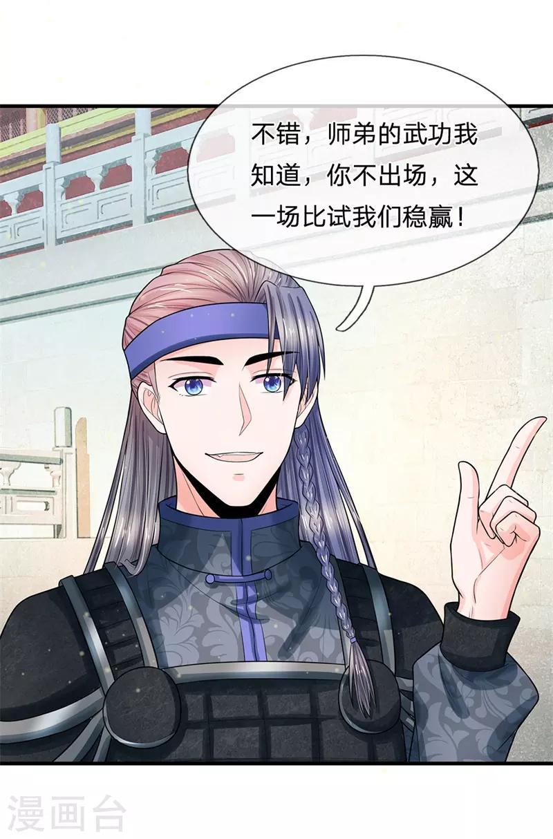 系统逼我做皇后韩漫全集-第223话 王爷！我这一切都是为了你无删减无遮挡章节图片 
