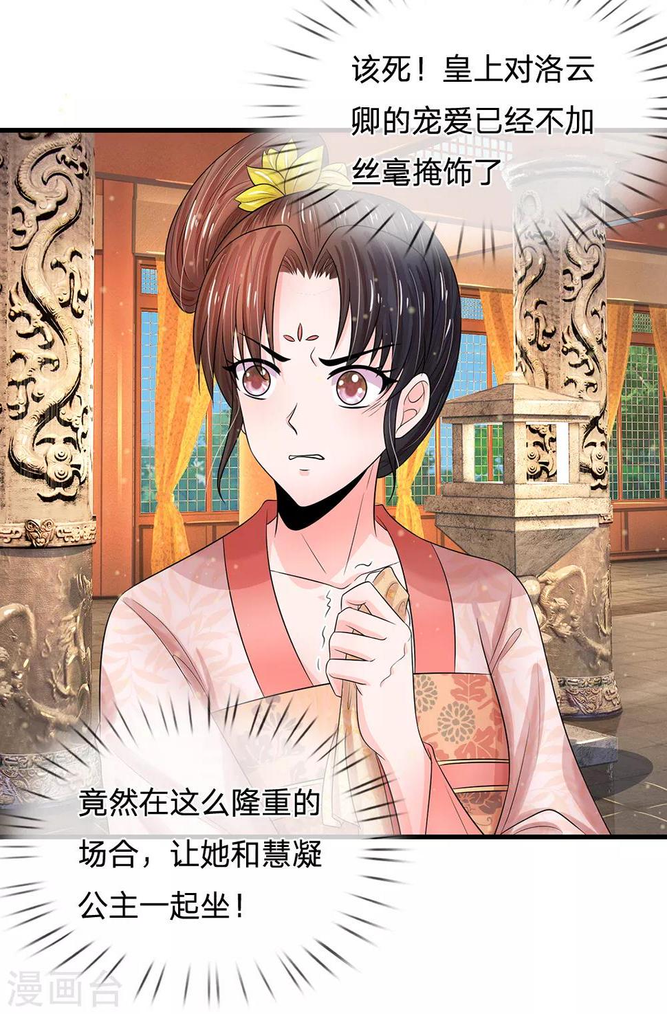 系统逼我做皇后韩漫全集-第224话 开始出现间隙了无删减无遮挡章节图片 
