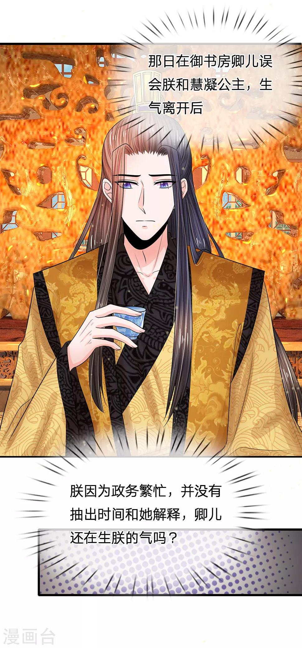 系统逼我做皇后韩漫全集-第224话 开始出现间隙了无删减无遮挡章节图片 