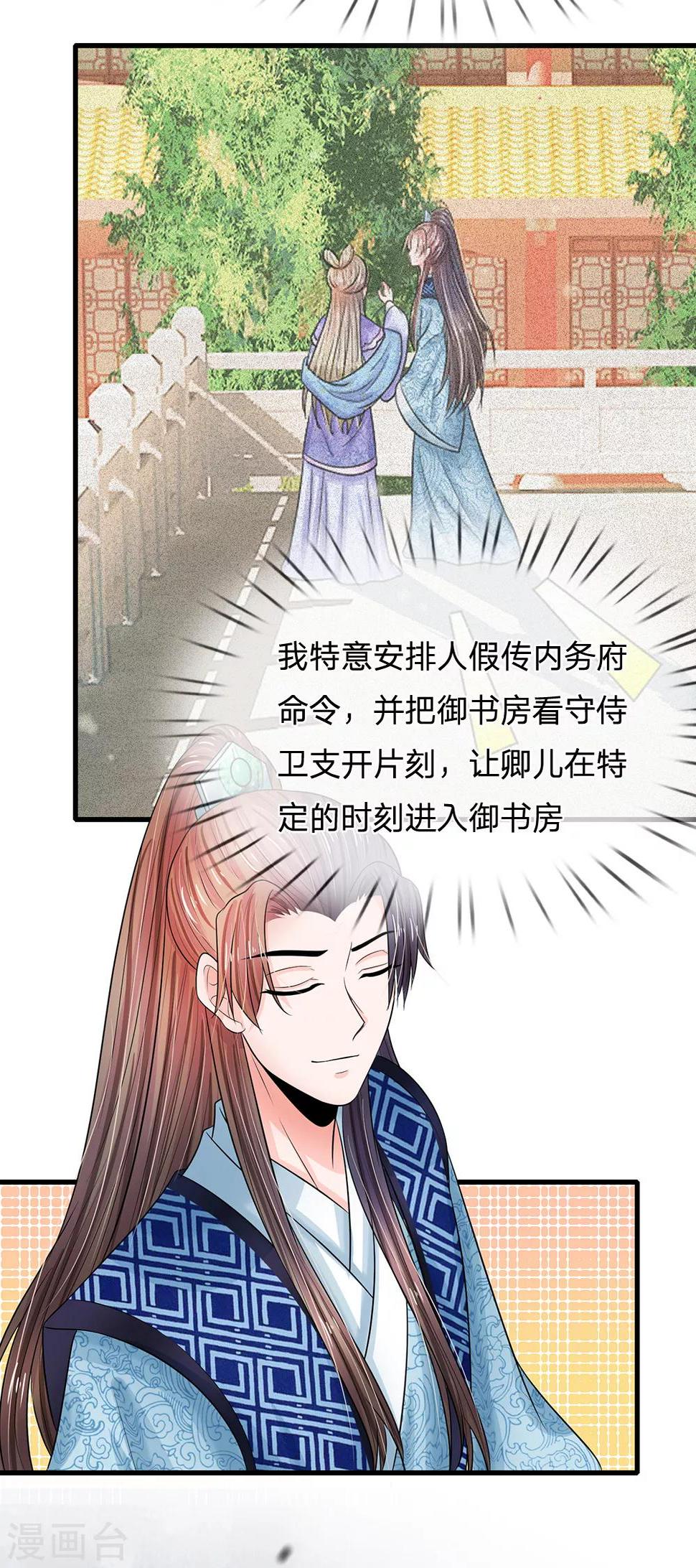 系统逼我做皇后韩漫全集-第224话 开始出现间隙了无删减无遮挡章节图片 