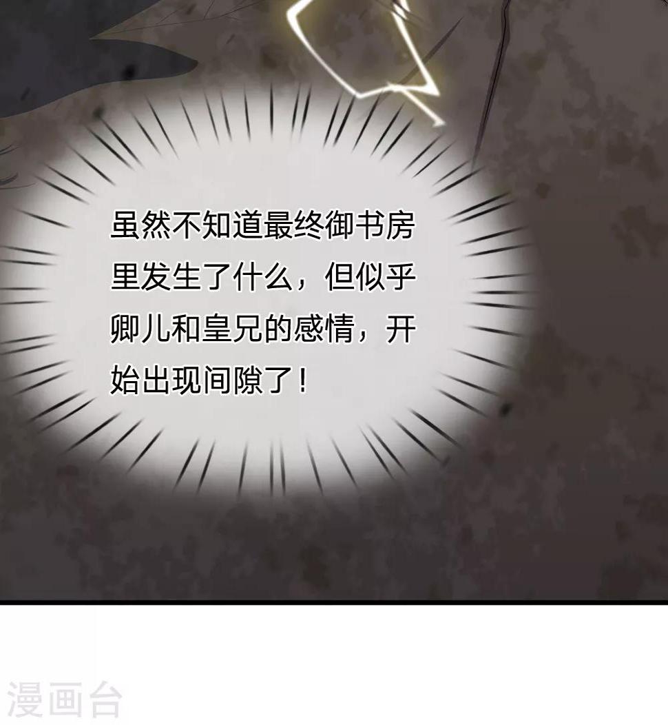 系统逼我做皇后韩漫全集-第224话 开始出现间隙了无删减无遮挡章节图片 
