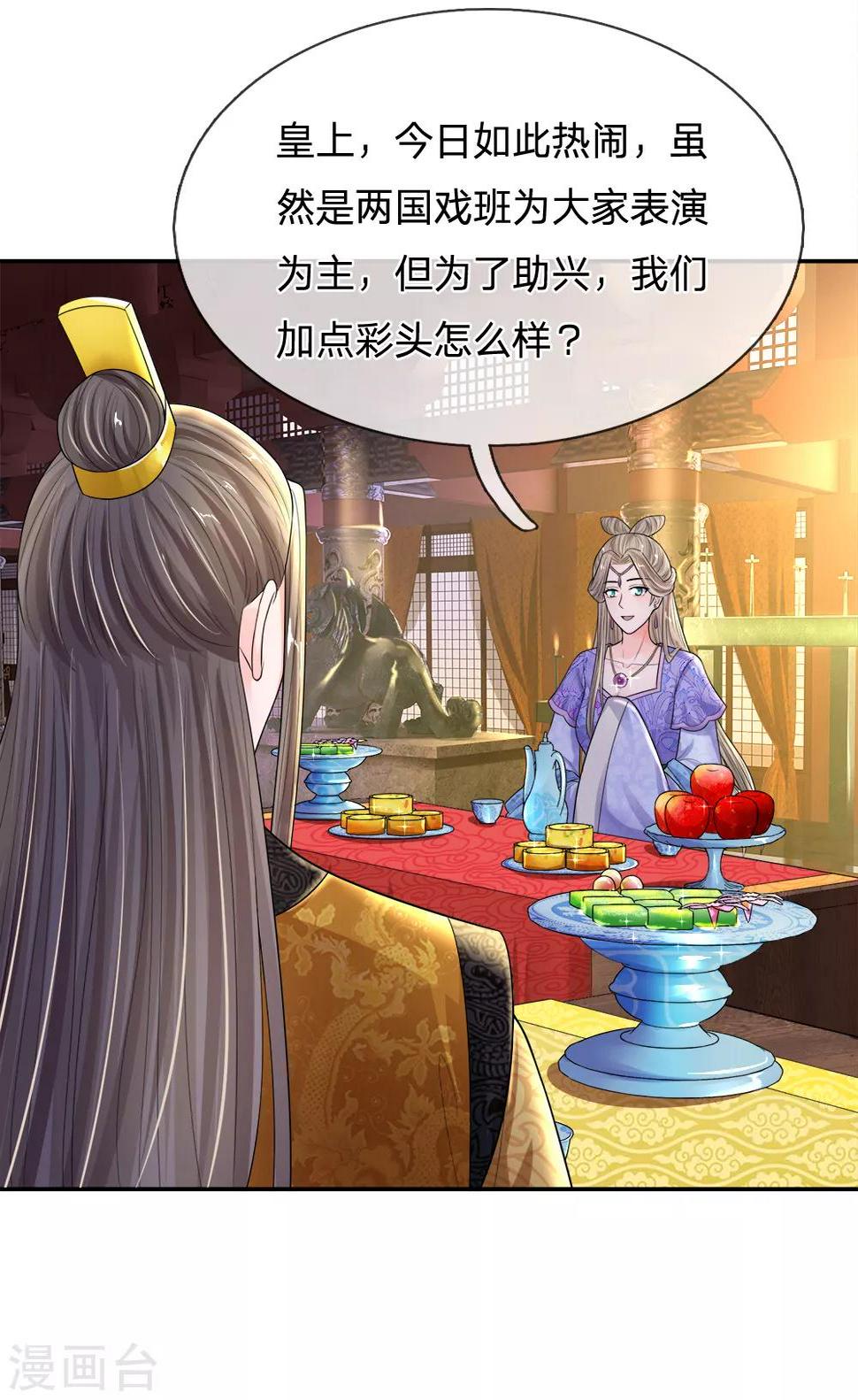 系统逼我做皇后韩漫全集-第224话 开始出现间隙了无删减无遮挡章节图片 