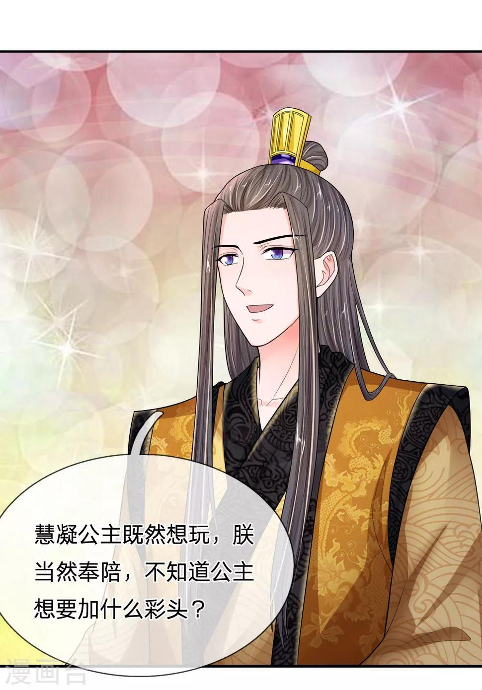 系统逼我做皇后韩漫全集-第224话 开始出现间隙了无删减无遮挡章节图片 