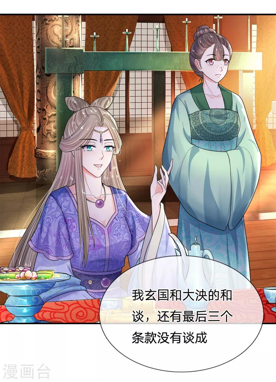 系统逼我做皇后韩漫全集-第224话 开始出现间隙了无删减无遮挡章节图片 