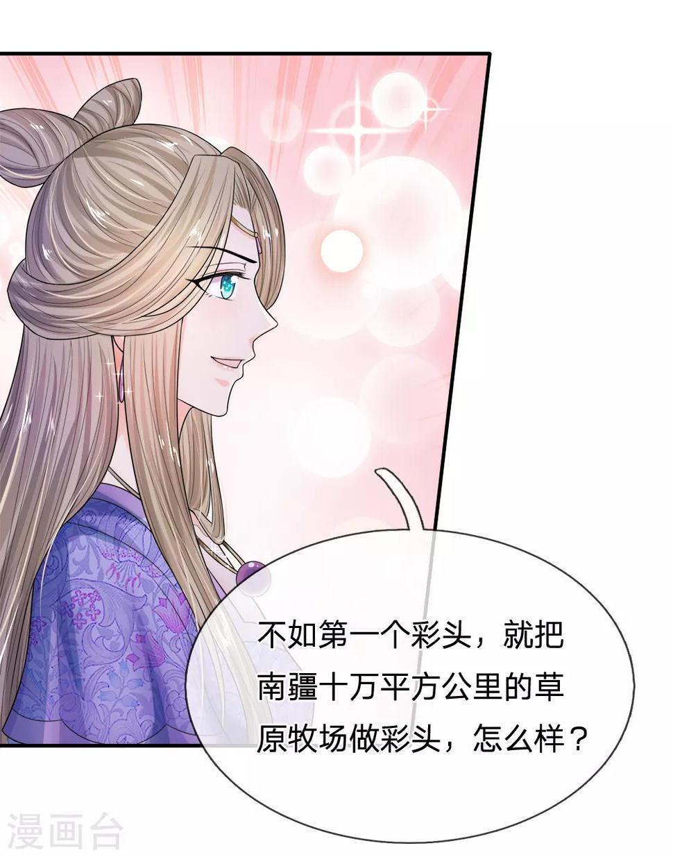 系统逼我做皇后韩漫全集-第224话 开始出现间隙了无删减无遮挡章节图片 