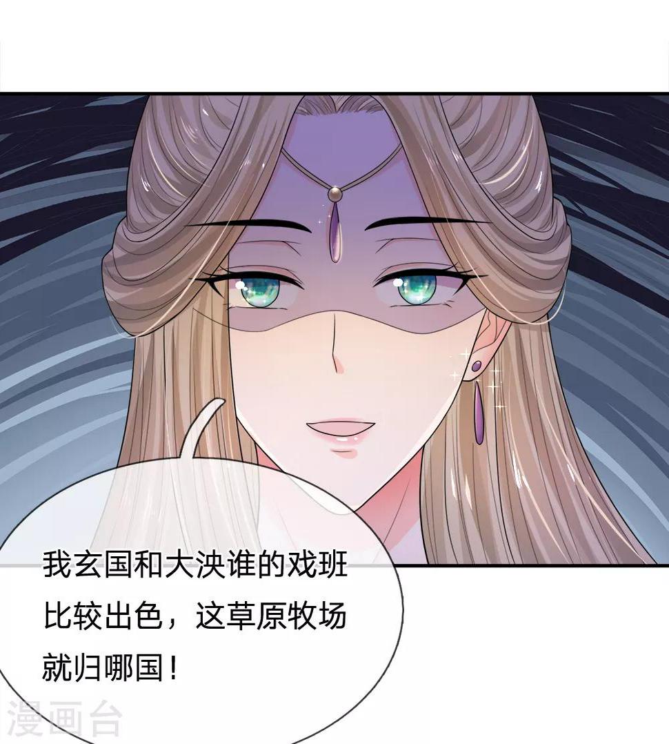 系统逼我做皇后韩漫全集-第224话 开始出现间隙了无删减无遮挡章节图片 