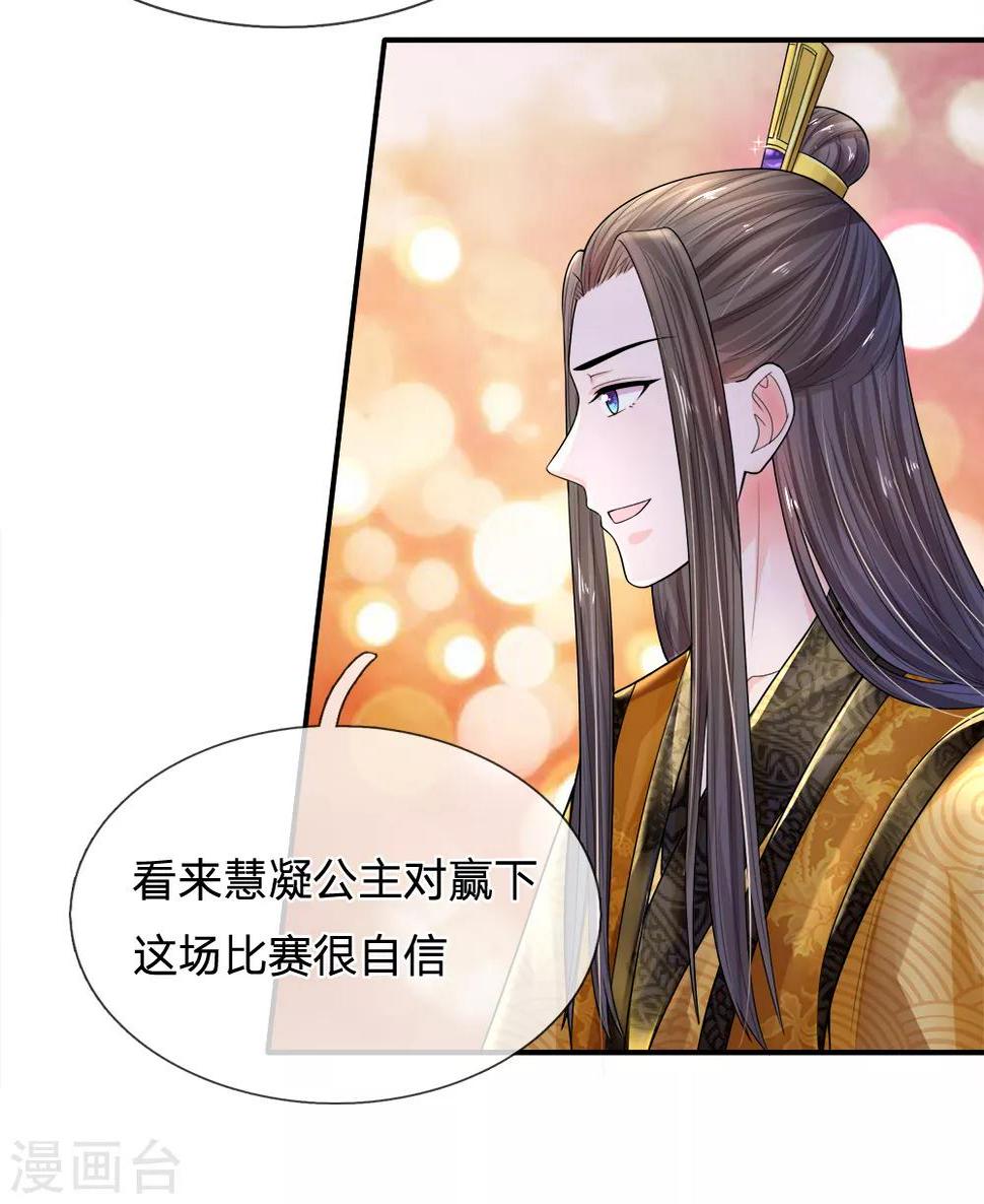 系统逼我做皇后韩漫全集-第224话 开始出现间隙了无删减无遮挡章节图片 