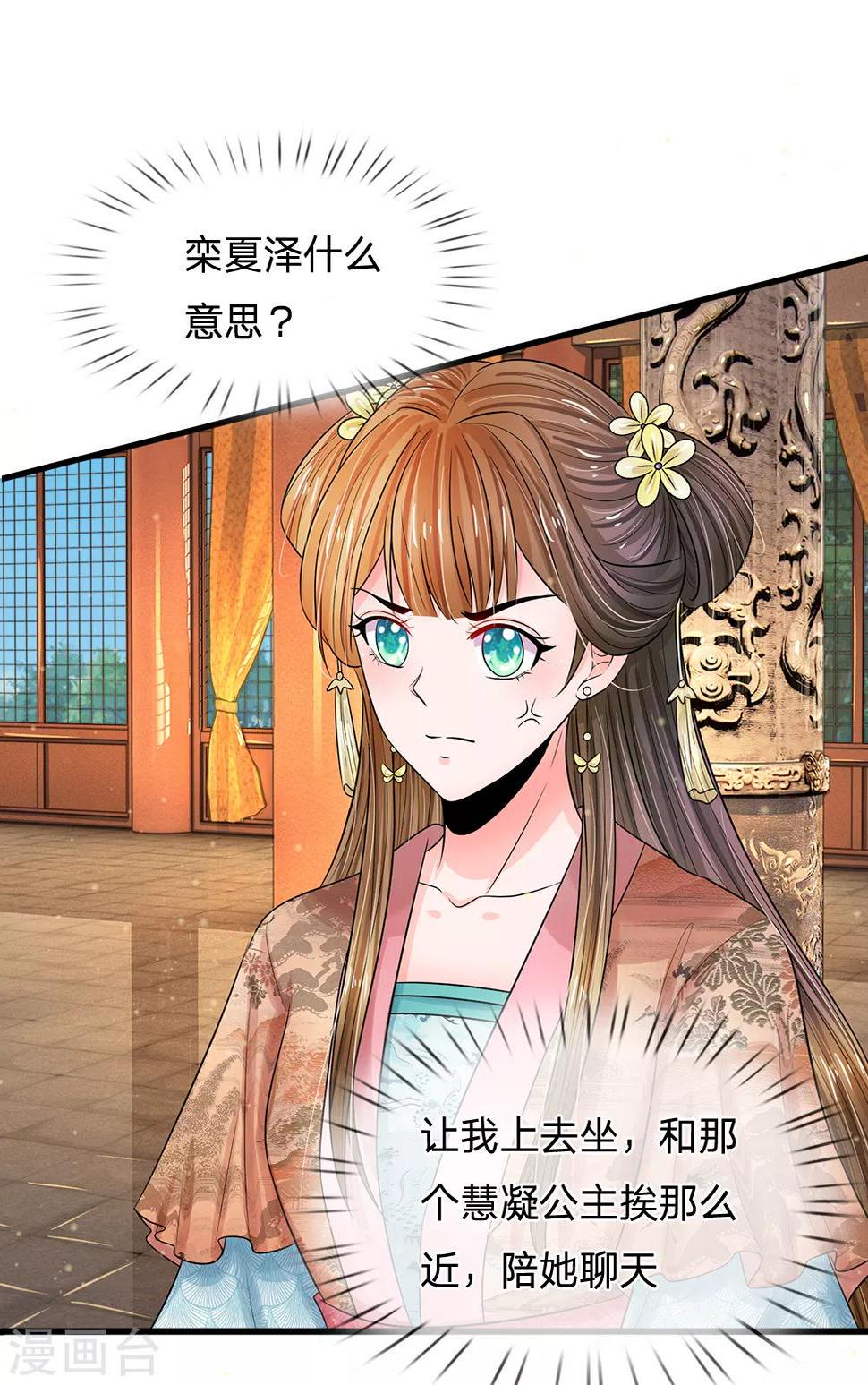 系统逼我做皇后韩漫全集-第224话 开始出现间隙了无删减无遮挡章节图片 
