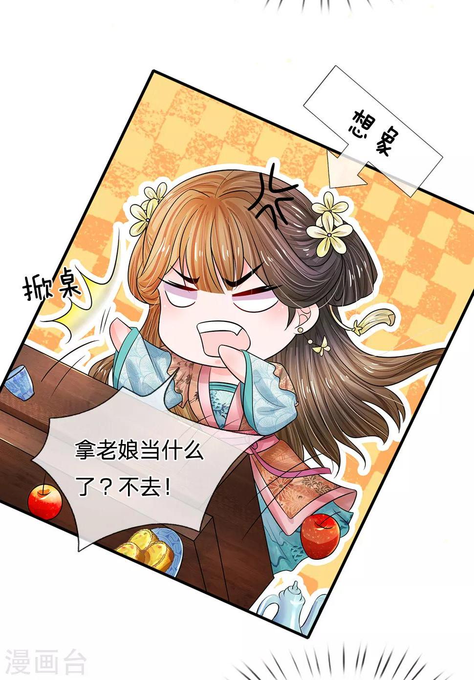 系统逼我做皇后韩漫全集-第224话 开始出现间隙了无删减无遮挡章节图片 