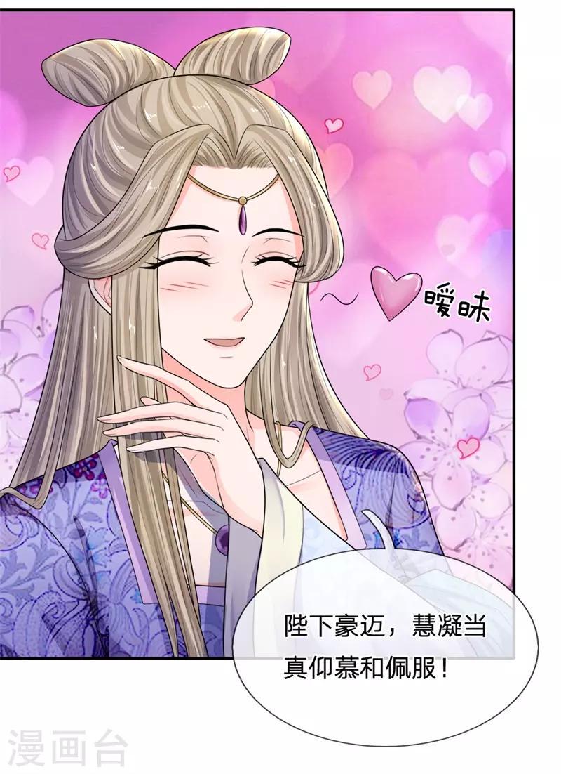 系统逼我做皇后韩漫全集-第225话 为陛下献上一曲！无删减无遮挡章节图片 