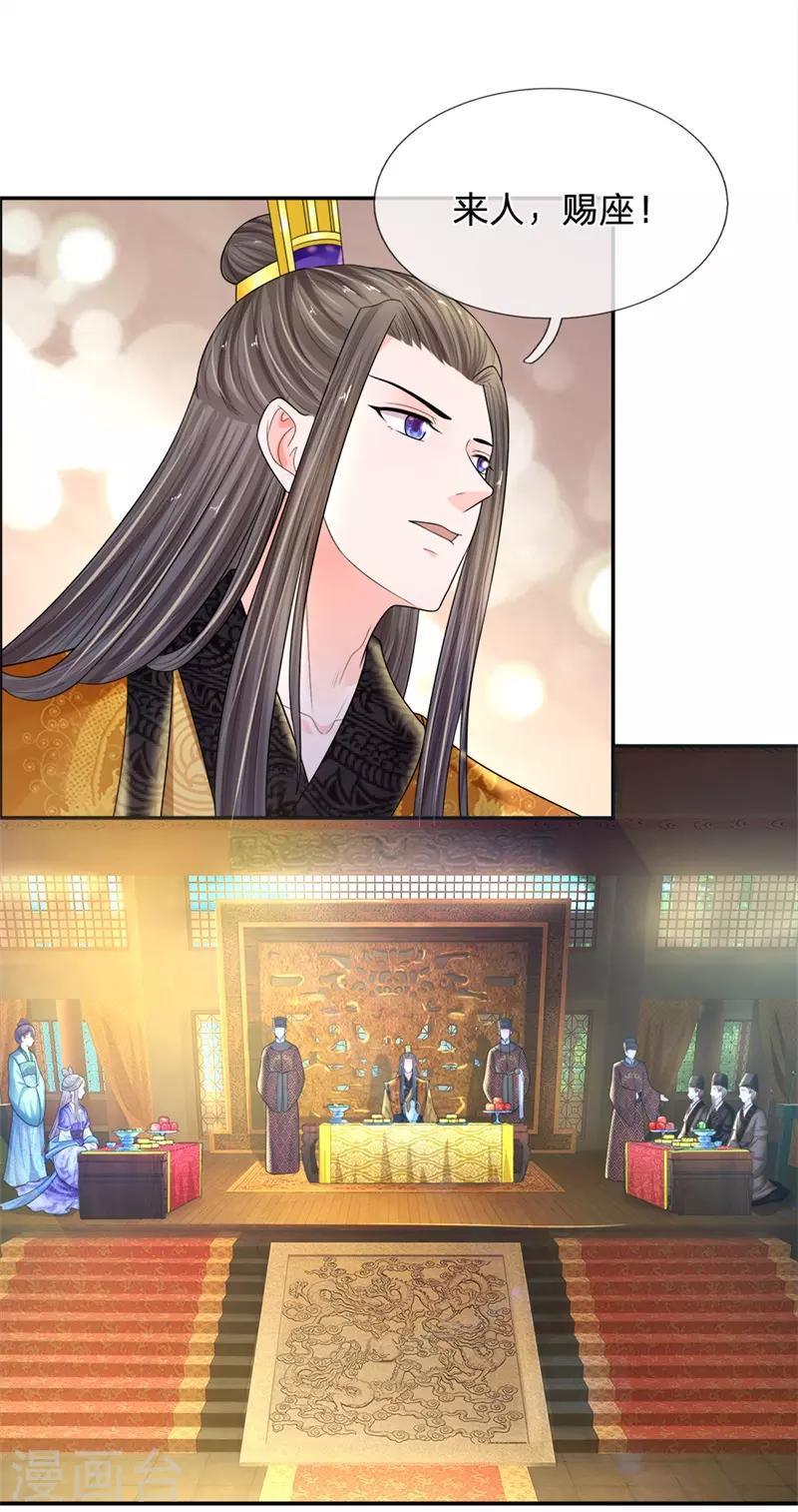 系统逼我做皇后韩漫全集-第225话 为陛下献上一曲！无删减无遮挡章节图片 