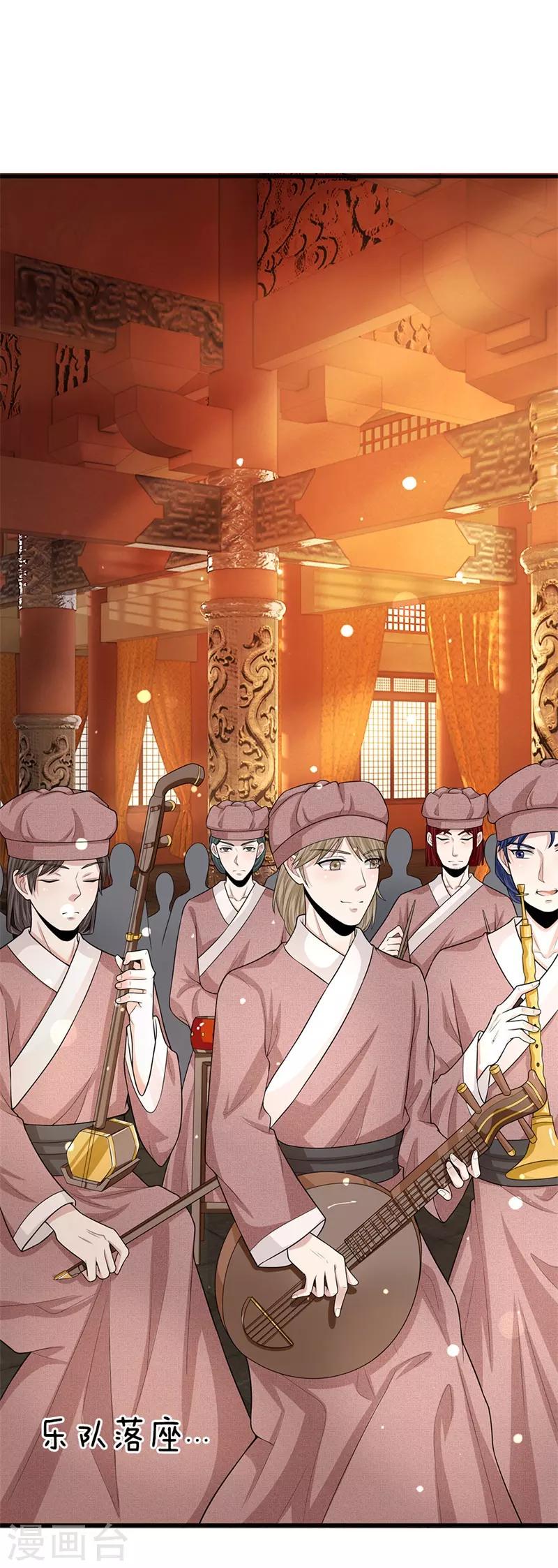 系统逼我做皇后韩漫全集-第225话 为陛下献上一曲！无删减无遮挡章节图片 