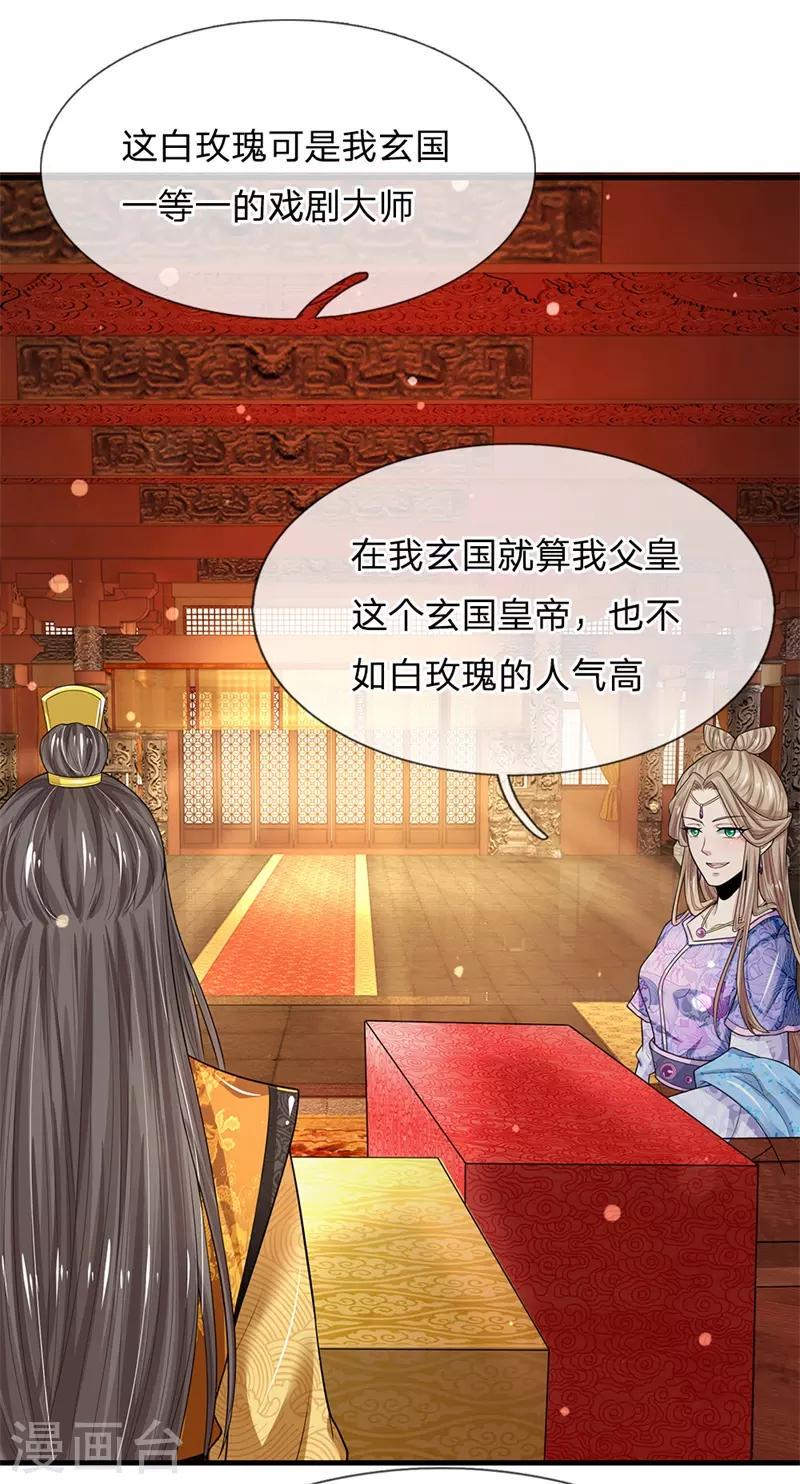系统逼我做皇后韩漫全集-第225话 为陛下献上一曲！无删减无遮挡章节图片 