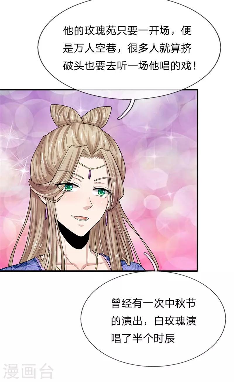 系统逼我做皇后韩漫全集-第225话 为陛下献上一曲！无删减无遮挡章节图片 