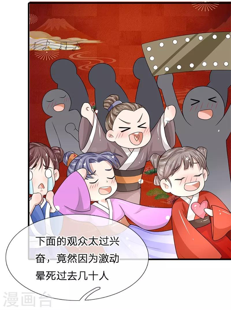 系统逼我做皇后韩漫全集-第225话 为陛下献上一曲！无删减无遮挡章节图片 
