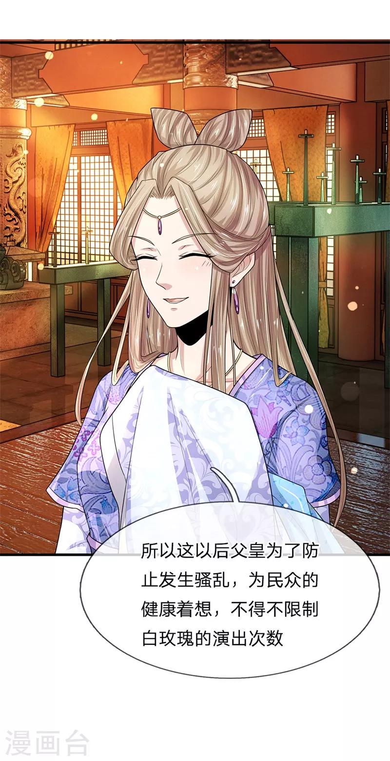 系统逼我做皇后韩漫全集-第225话 为陛下献上一曲！无删减无遮挡章节图片 