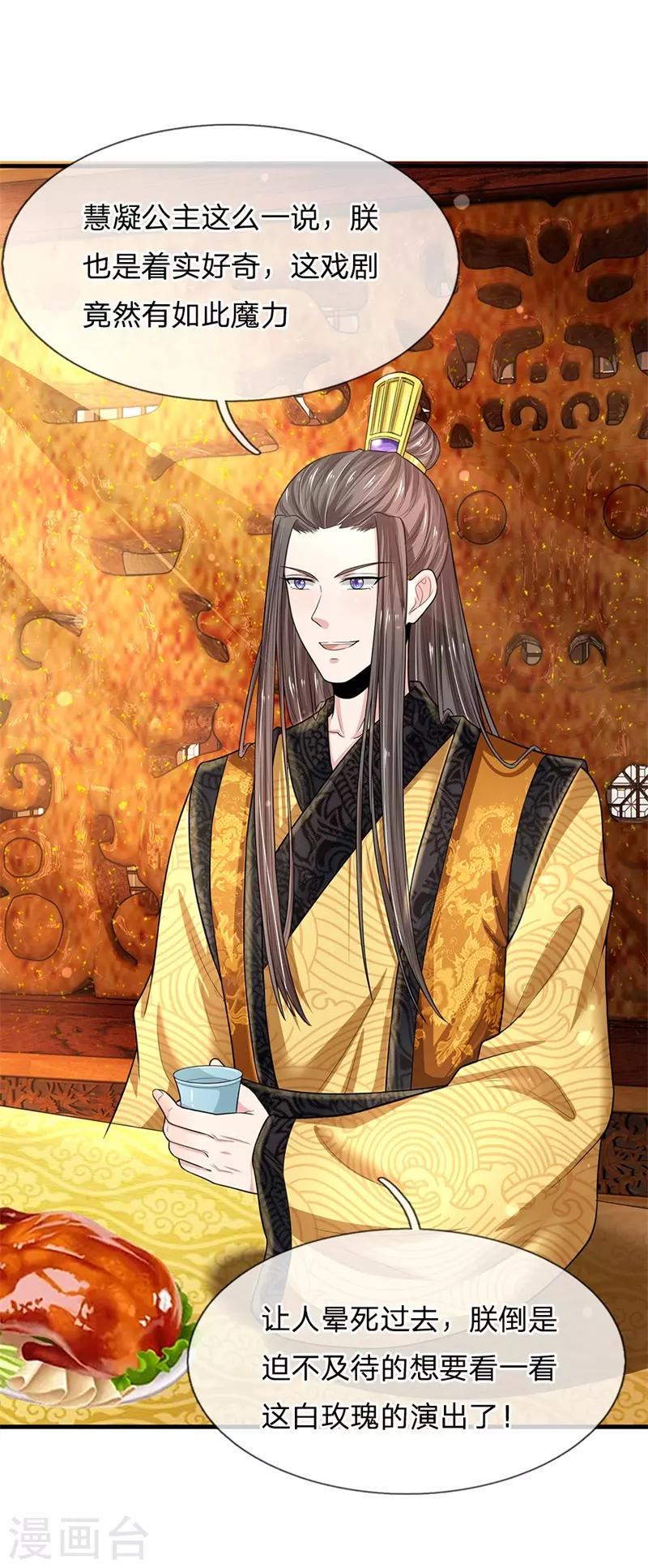 系统逼我做皇后韩漫全集-第225话 为陛下献上一曲！无删减无遮挡章节图片 