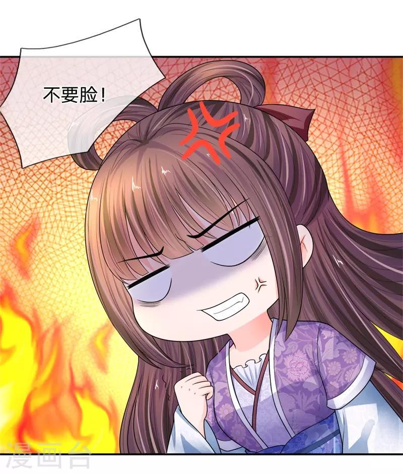 系统逼我做皇后韩漫全集-第225话 为陛下献上一曲！无删减无遮挡章节图片 