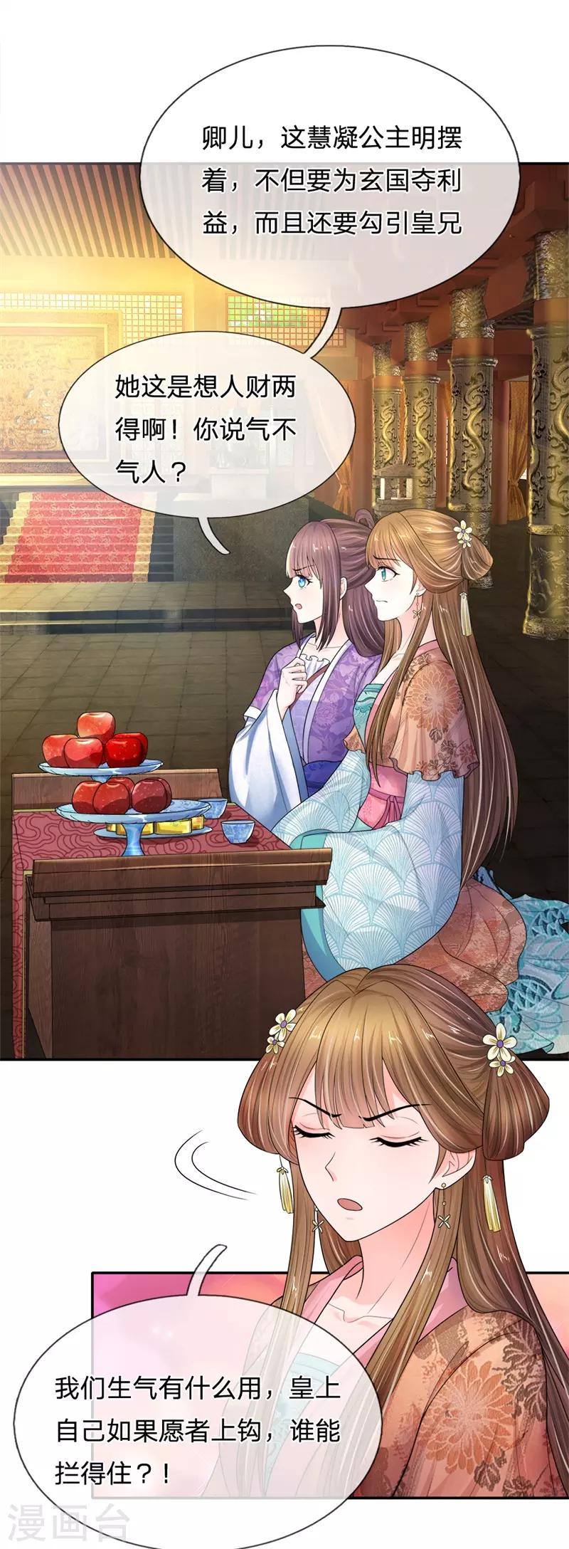 系统逼我做皇后韩漫全集-第225话 为陛下献上一曲！无删减无遮挡章节图片 