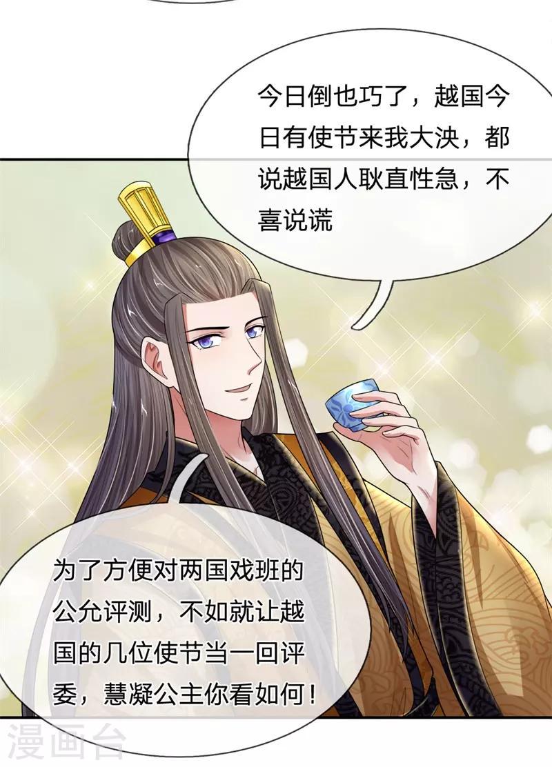 系统逼我做皇后韩漫全集-第225话 为陛下献上一曲！无删减无遮挡章节图片 