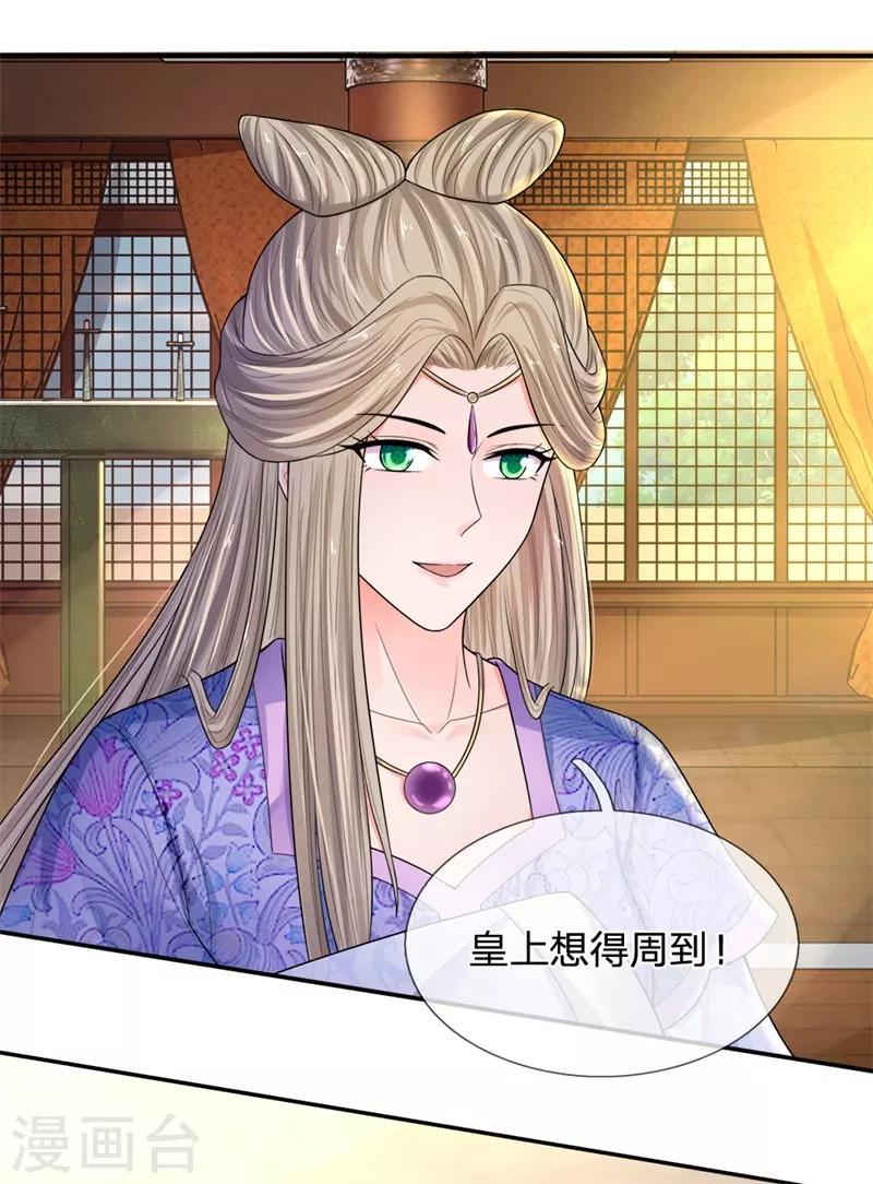 系统逼我做皇后韩漫全集-第225话 为陛下献上一曲！无删减无遮挡章节图片 