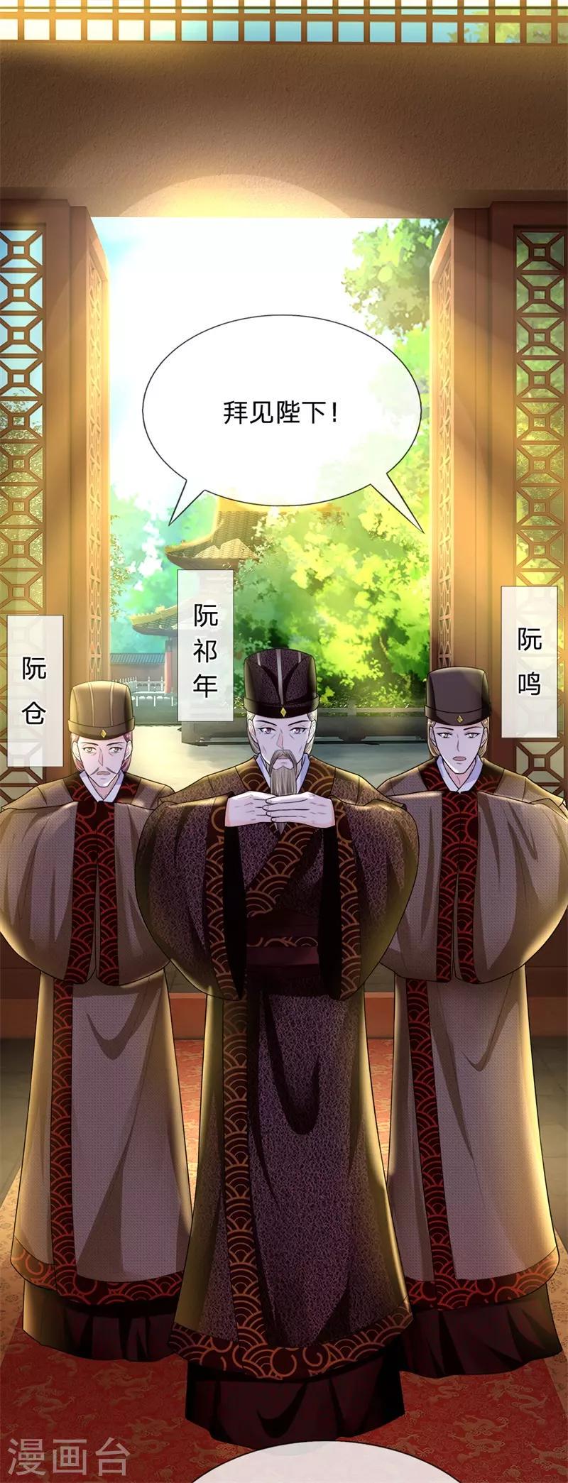 系统逼我做皇后韩漫全集-第225话 为陛下献上一曲！无删减无遮挡章节图片 