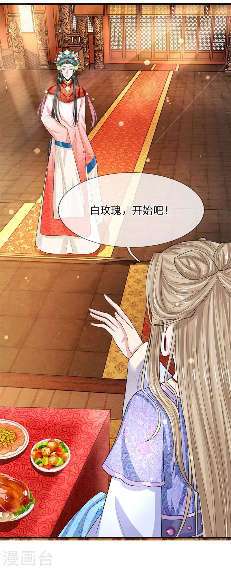 系统逼我做皇后韩漫全集-第226话 果然最了解皇兄的还是你无删减无遮挡章节图片 