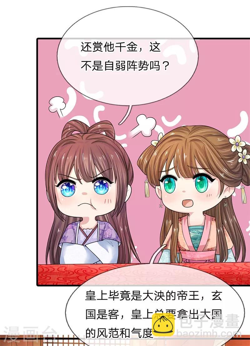系统逼我做皇后韩漫全集-第226话 果然最了解皇兄的还是你无删减无遮挡章节图片 