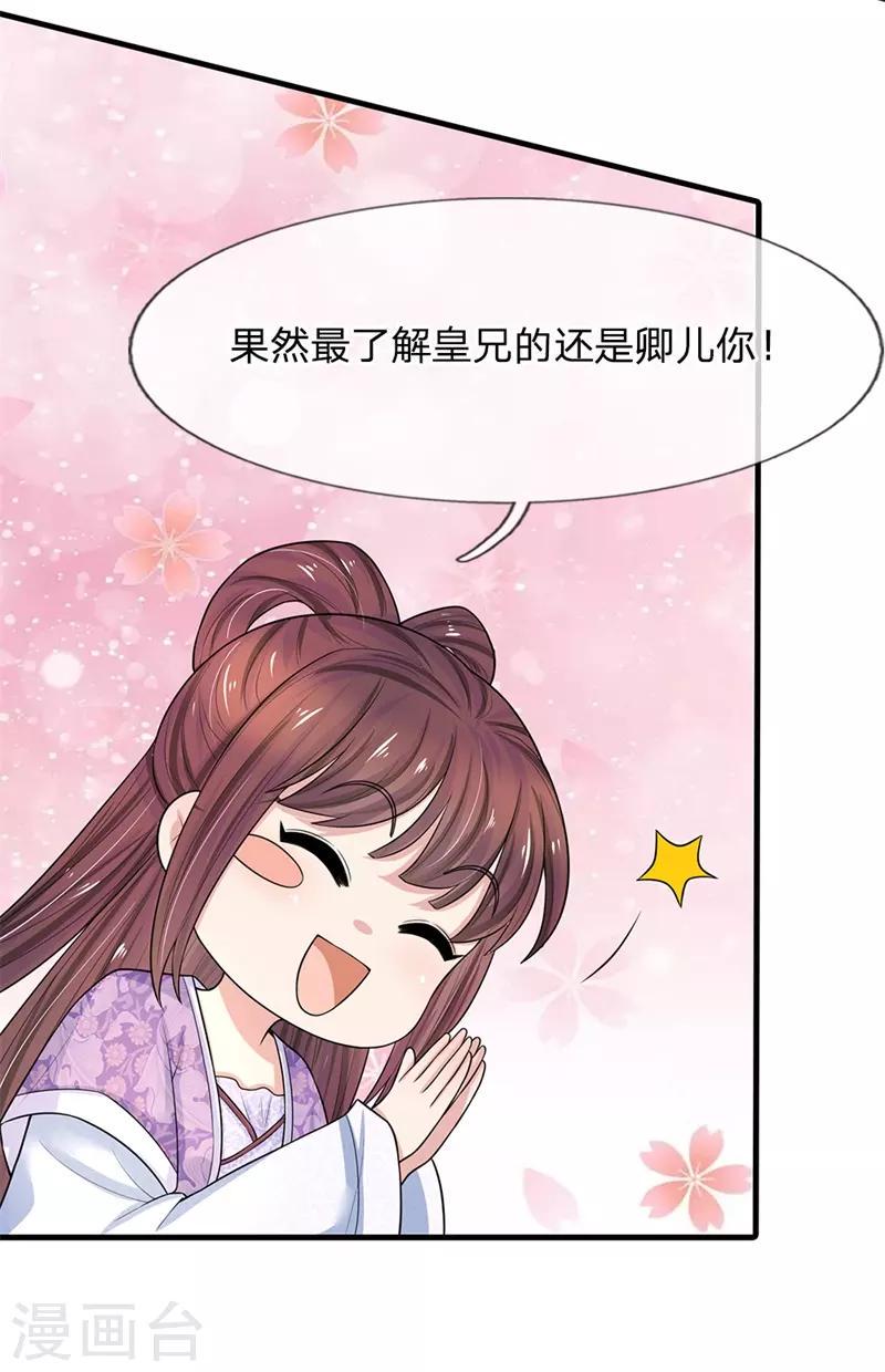 系统逼我做皇后韩漫全集-第226话 果然最了解皇兄的还是你无删减无遮挡章节图片 