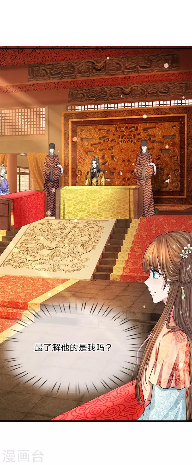 系统逼我做皇后韩漫全集-第226话 果然最了解皇兄的还是你无删减无遮挡章节图片 